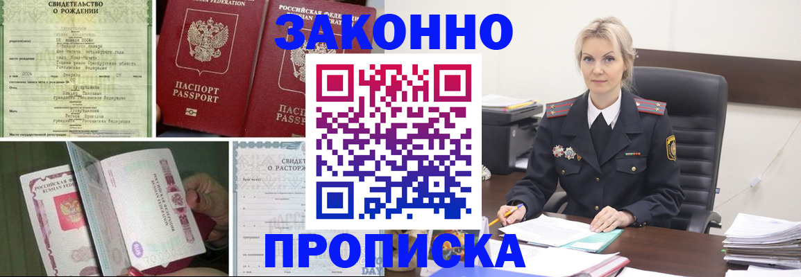 прописка 2025 в Пензенской области
