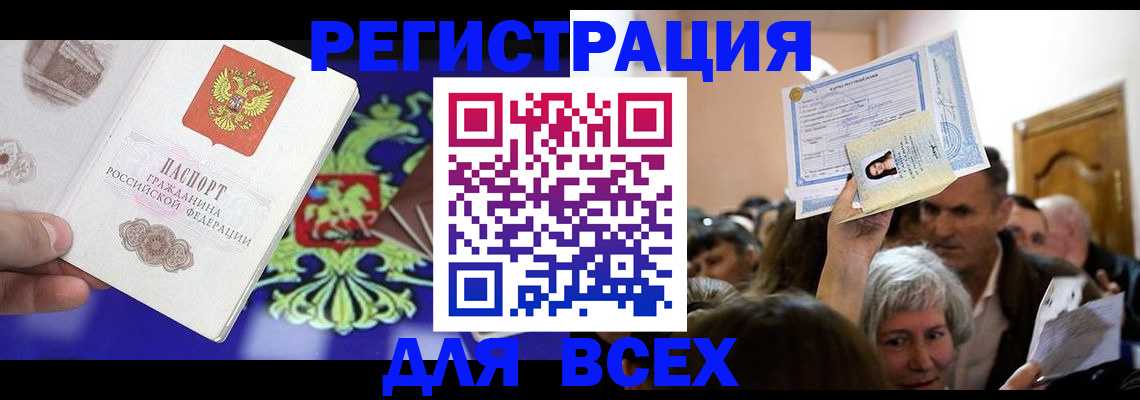 прописка штамп в Пензенской области