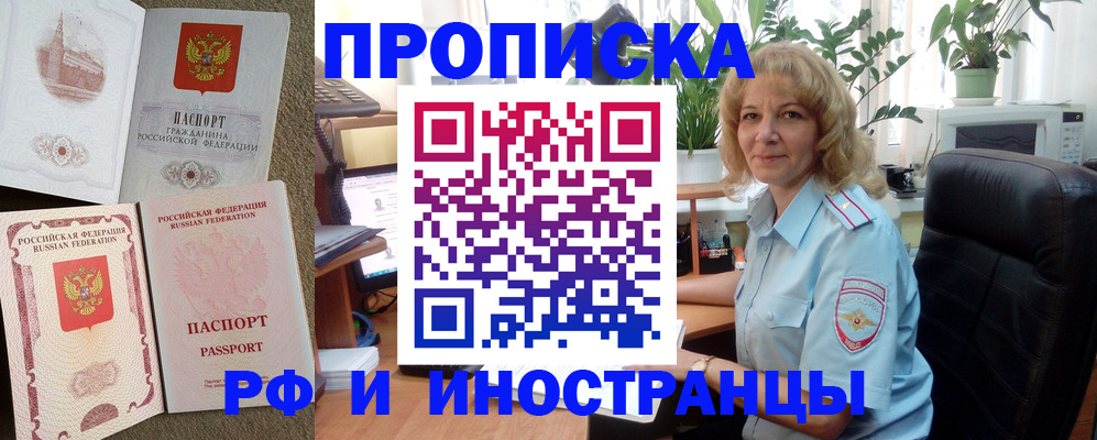 временная регистрация купить в Пензенской области